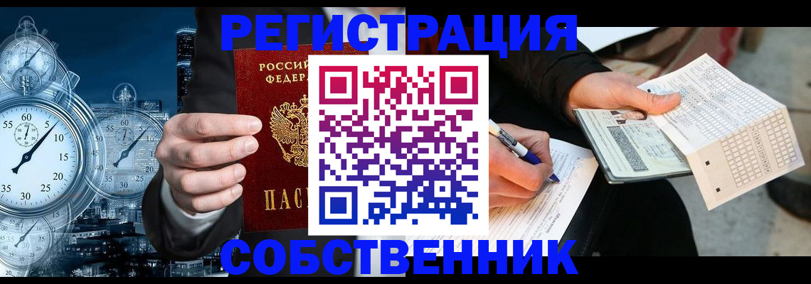 временная регистрация собственник в Ненецком АО